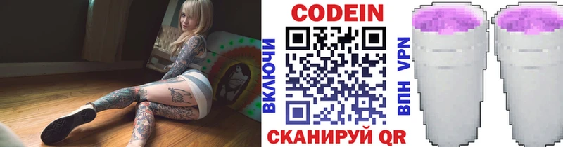 Codein напиток Lean (лин)  Саянск 
